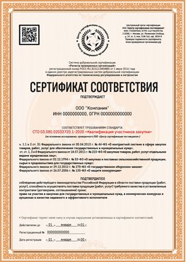 Образец сертификата для ООО Балашиха Сертификат СТО 03.080.02033720.1-2020