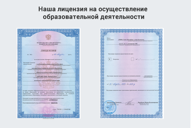 Лицензия на осуществление образовательной деятельности в Балашихе