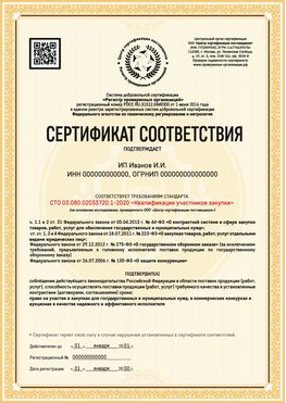 Образец сертификата для ИП Балашиха Сертификат СТО 03.080.02033720.1-2020