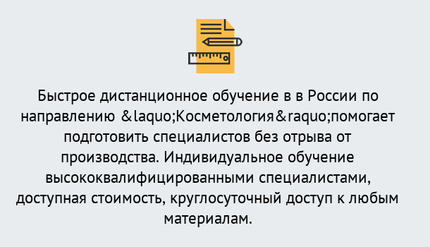 Почему нужно обратиться к нам? Балашиха Курсы обучения по направлению Косметология