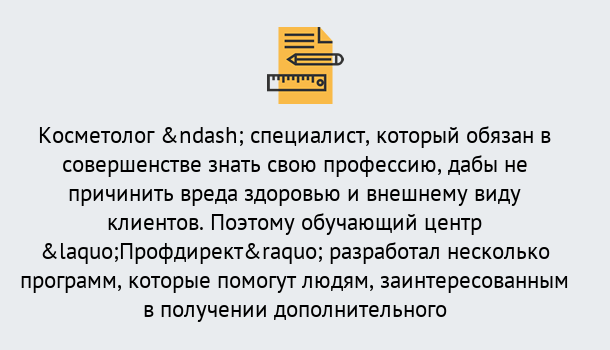 Почему нужно обратиться к нам? Балашиха Профессиональная переподготовка по направлению «Косметология» в Балашиха