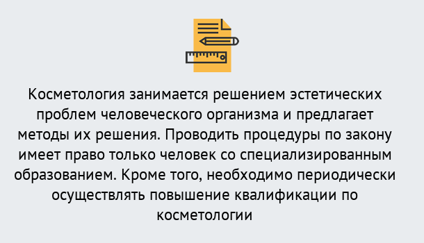 Почему нужно обратиться к нам? Балашиха Повышение квалификации по косметологии: дистанционная запись на курсы в Балашиха