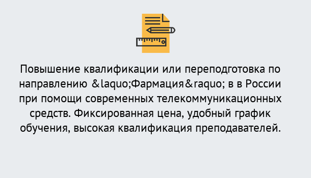 Почему нужно обратиться к нам? Балашиха Курсы обучения по направлению Фармация