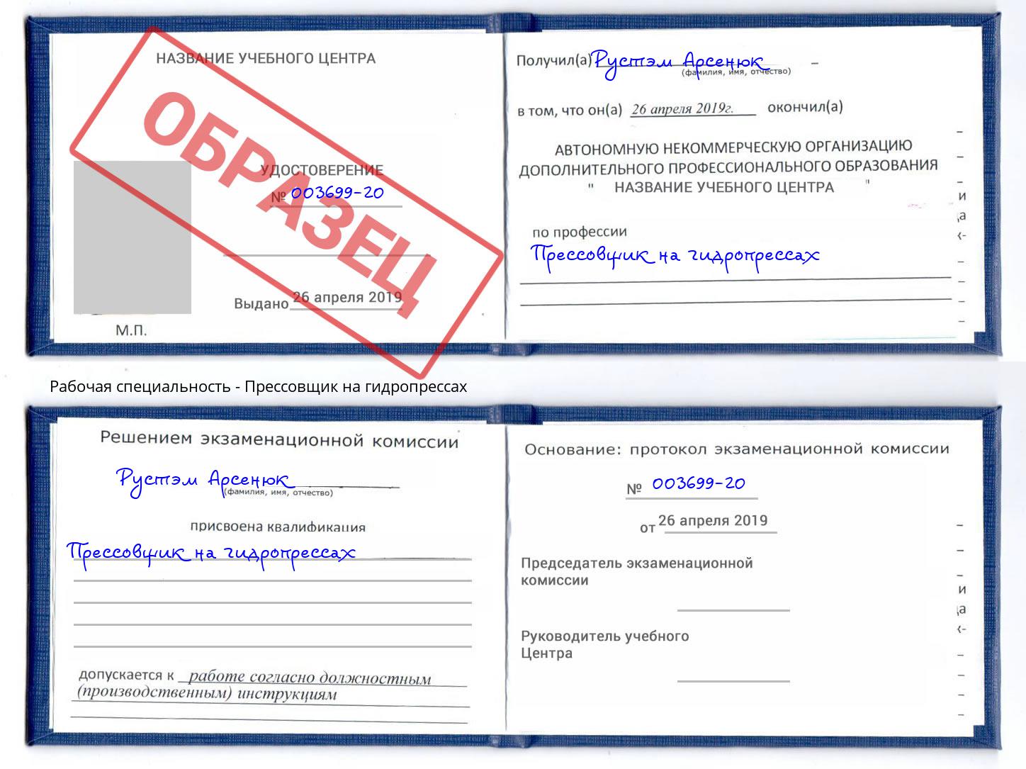 Прессовщик на гидропрессах Балашиха