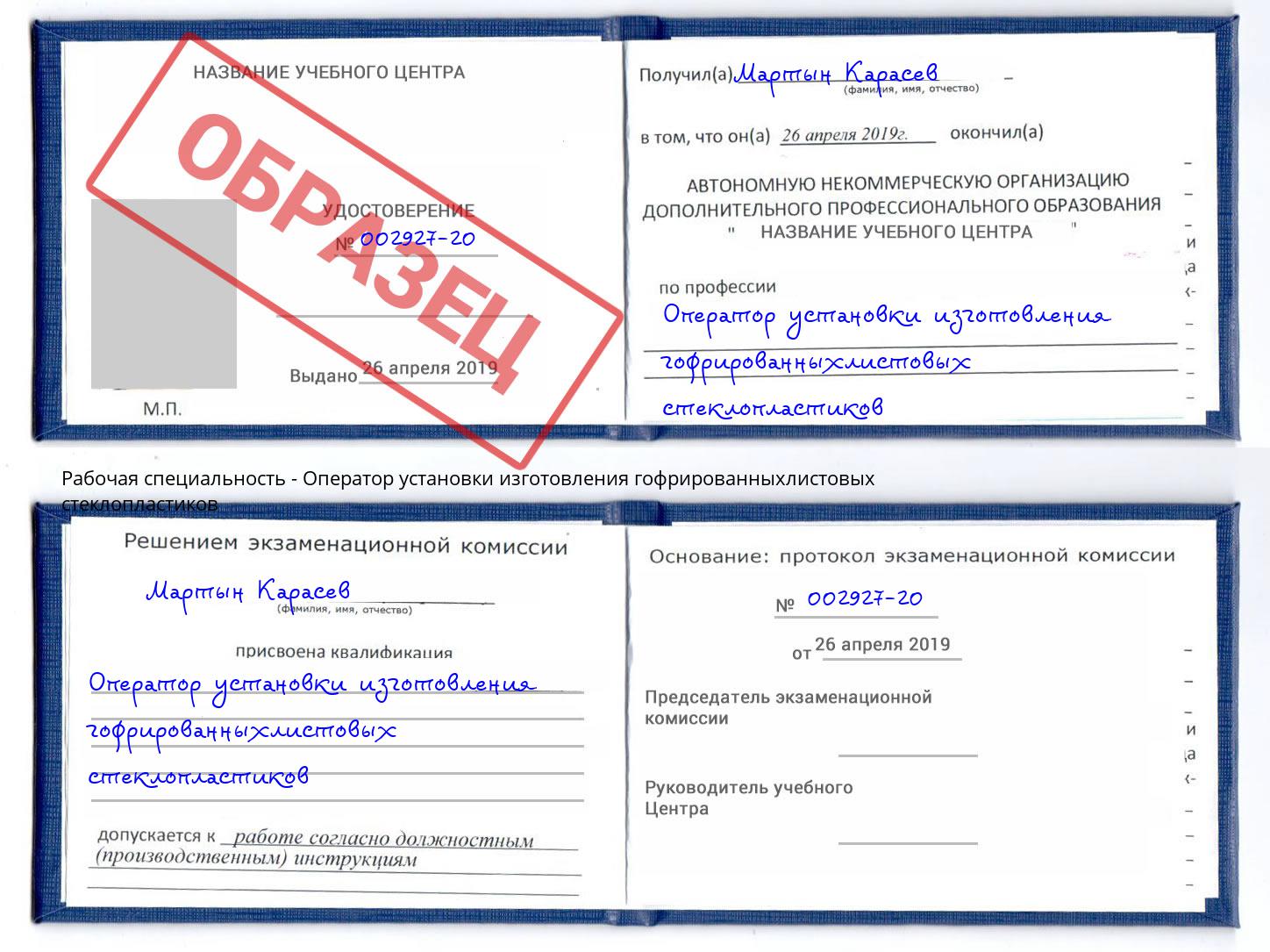 Оператор установки изготовления гофрированныхлистовых стеклопластиков Балашиха