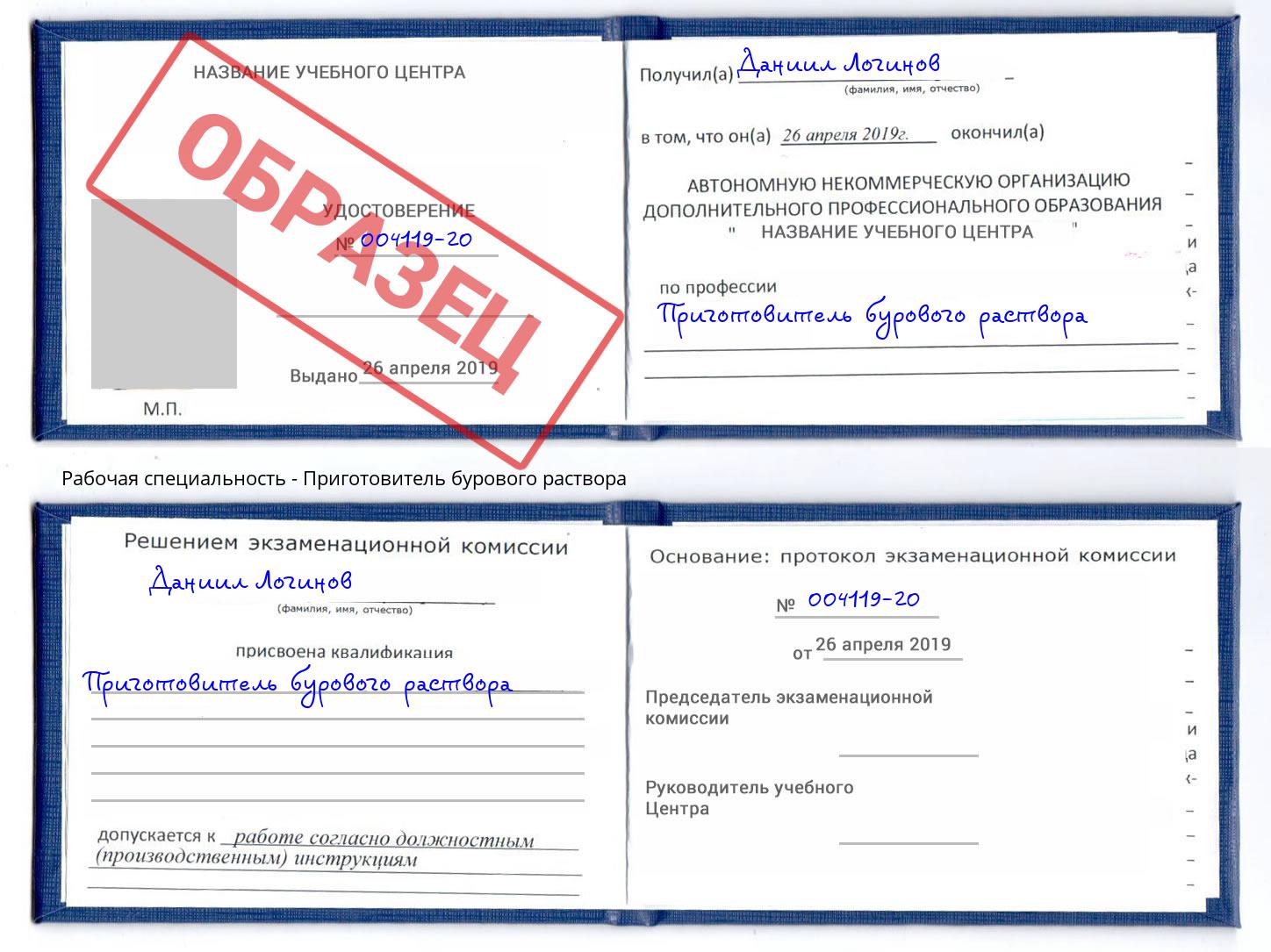 Приготовитель бурового раствора Балашиха