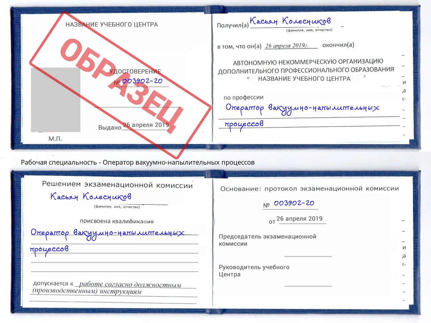Оператор вакуумно-напылительных процессов Балашиха