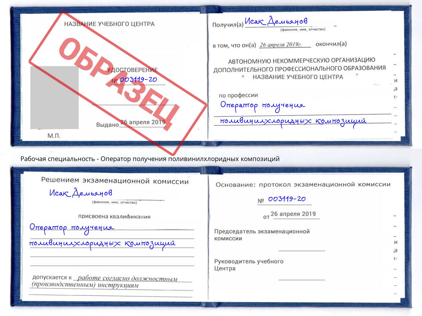 Оператор получения поливинилхлоридных композиций Балашиха