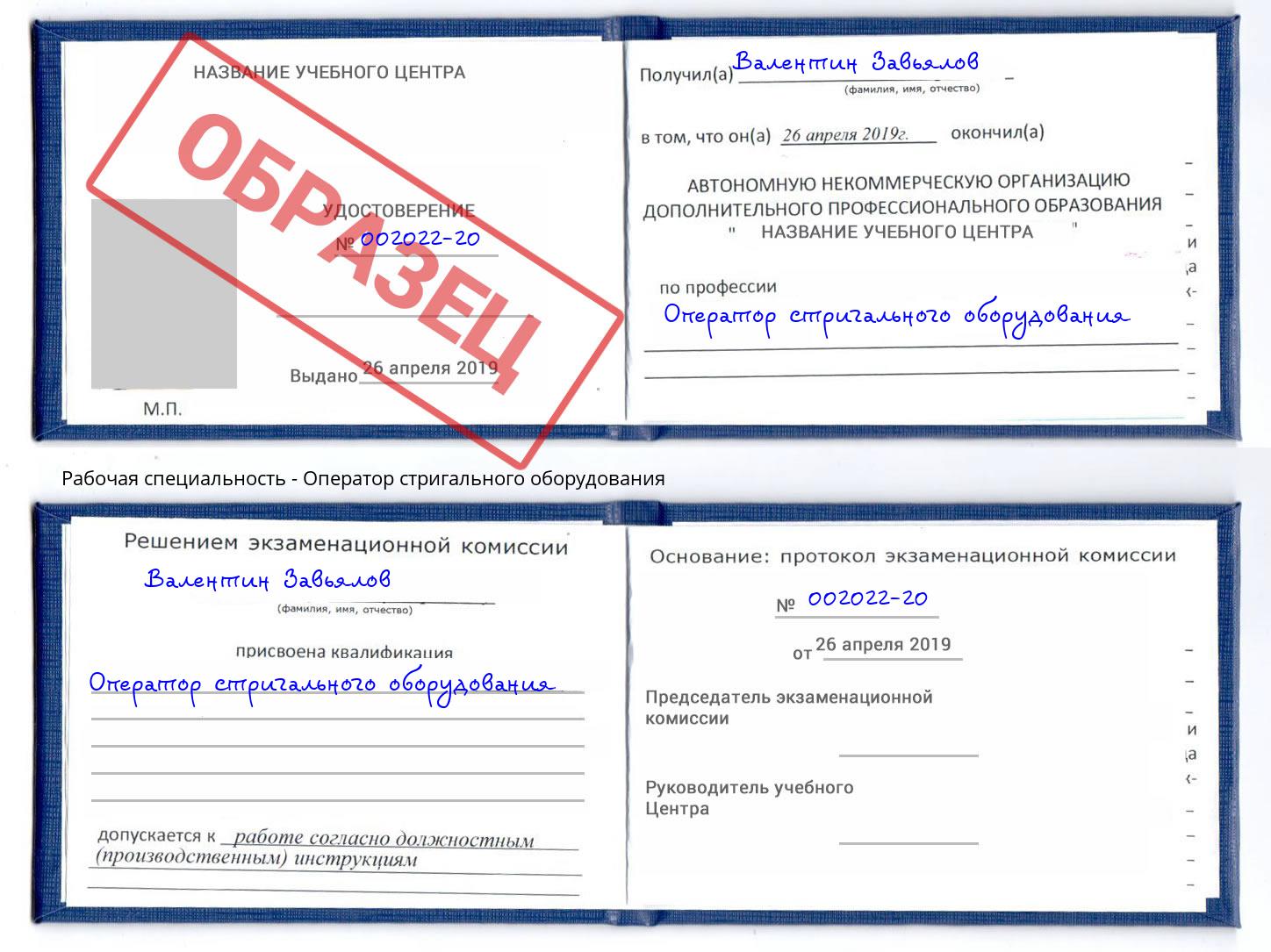 Оператор стригального оборудования Балашиха