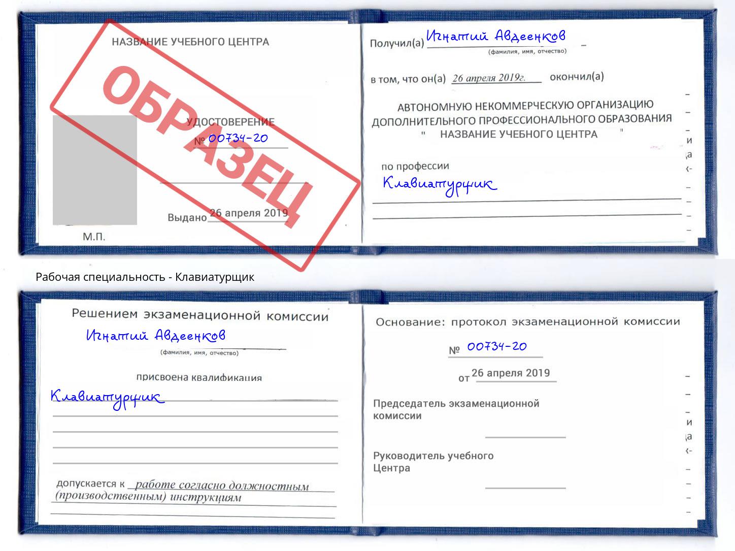 Клавиатурщик Балашиха