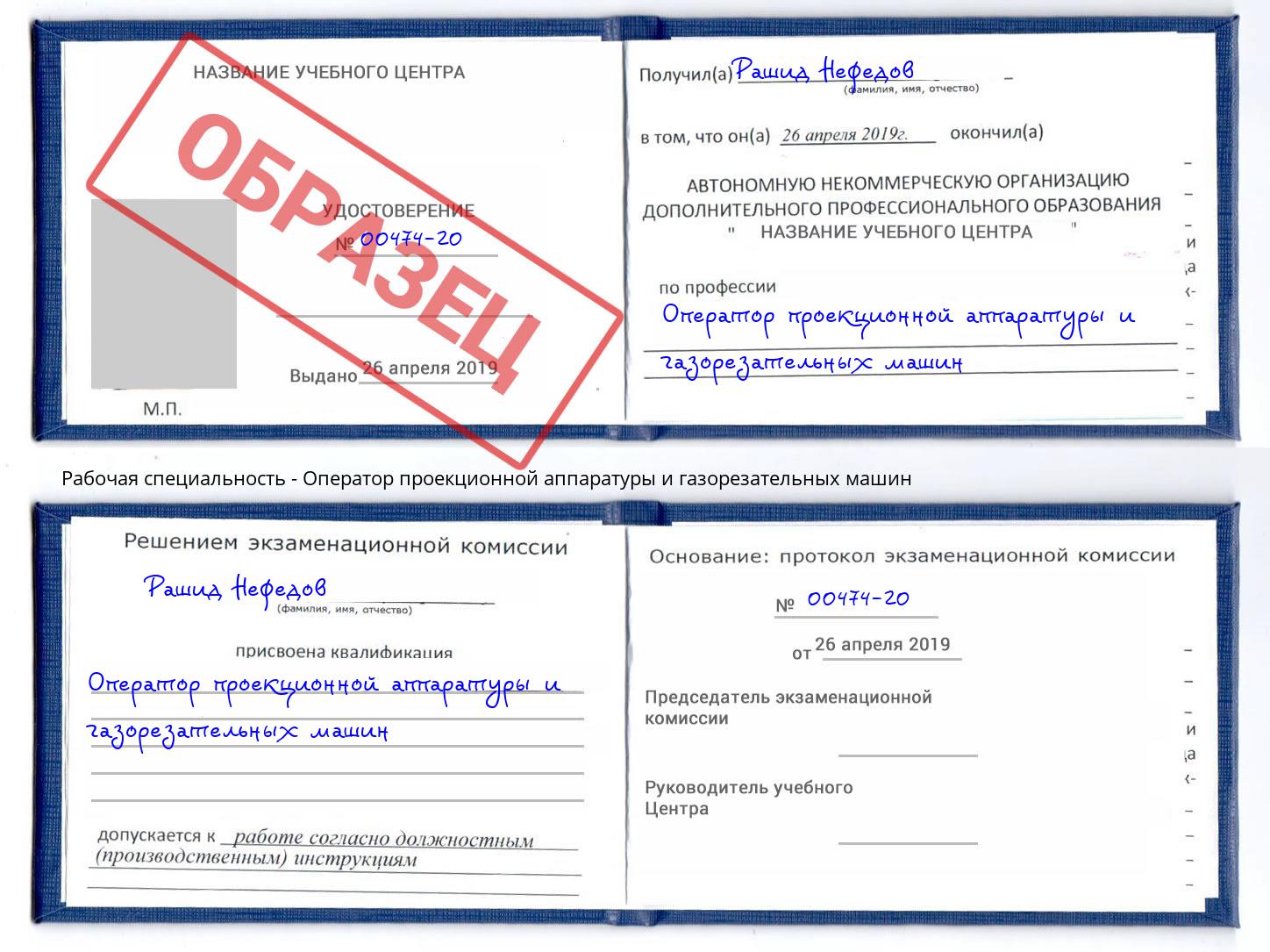 Оператор проекционной аппаратуры и газорезательных машин Балашиха