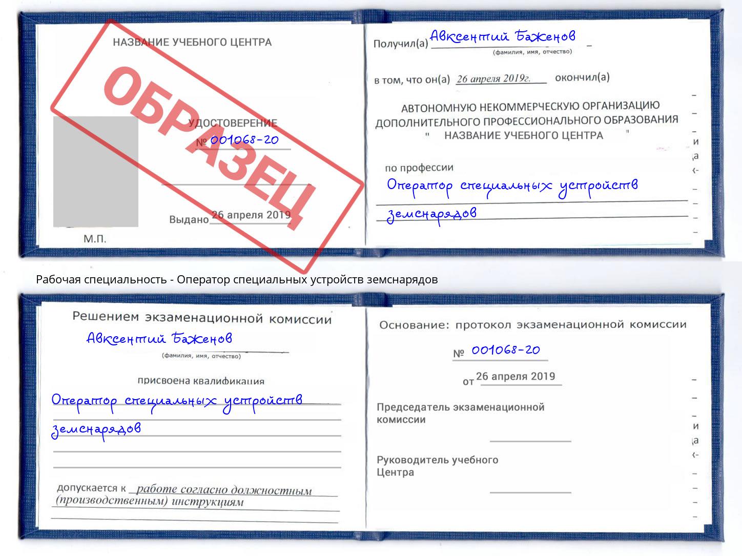 Оператор специальных устройств земснарядов Балашиха