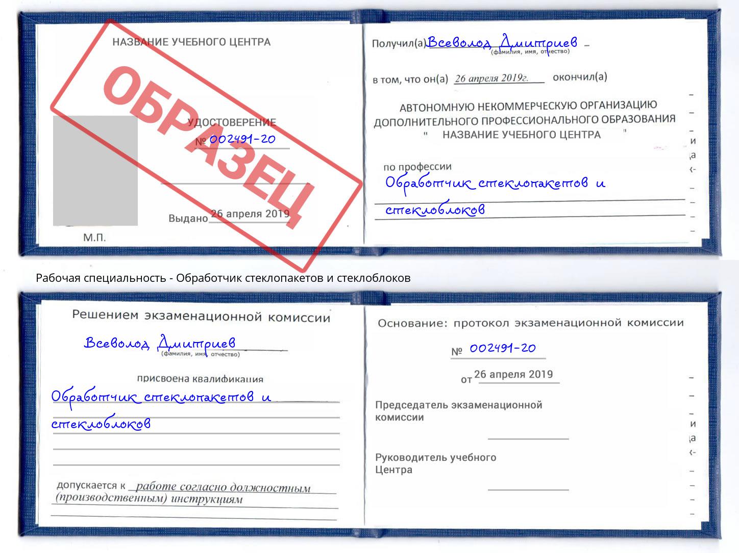Обработчик стеклопакетов и стеклоблоков Балашиха