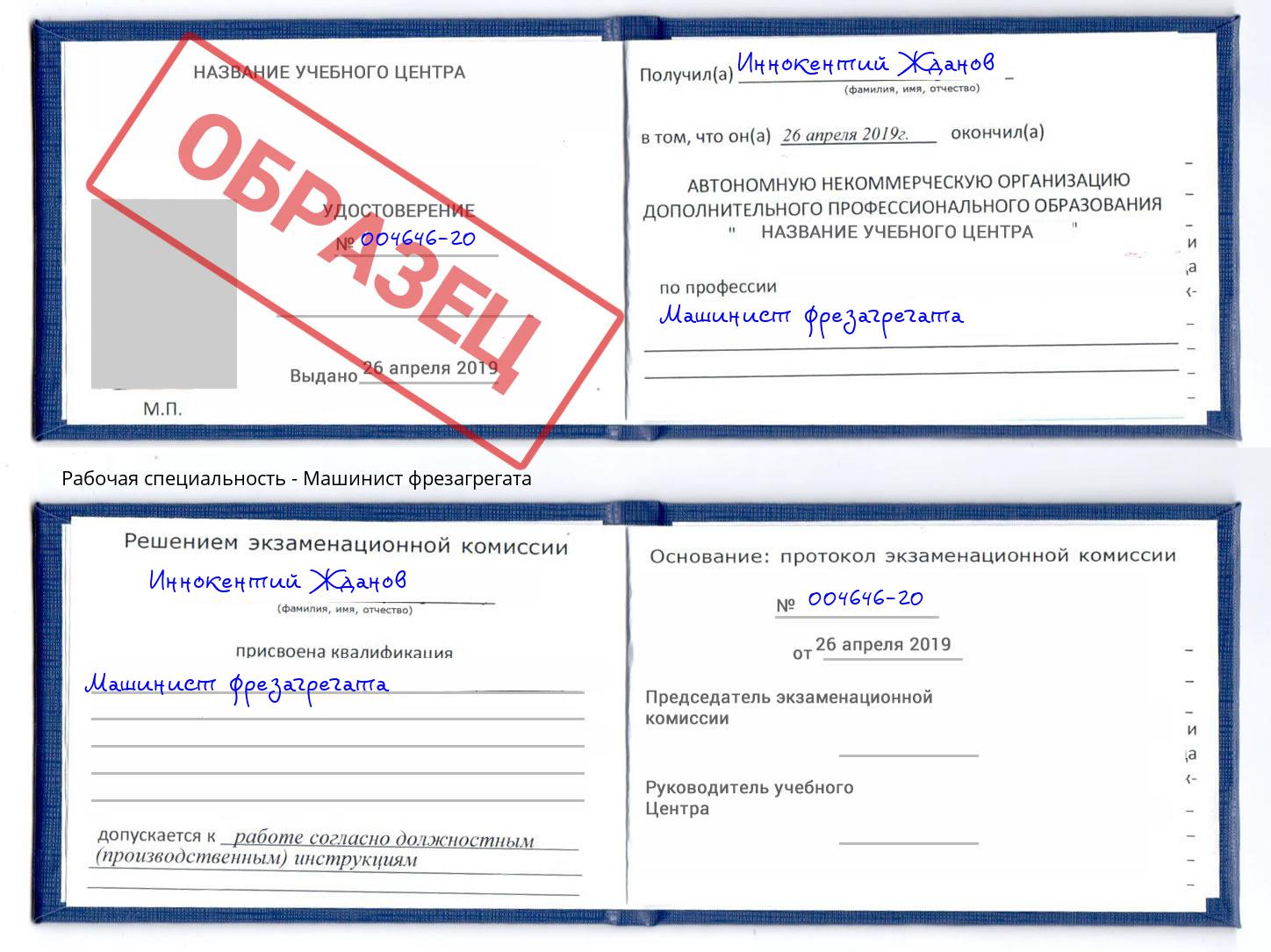 Машинист фрезагрегата Балашиха