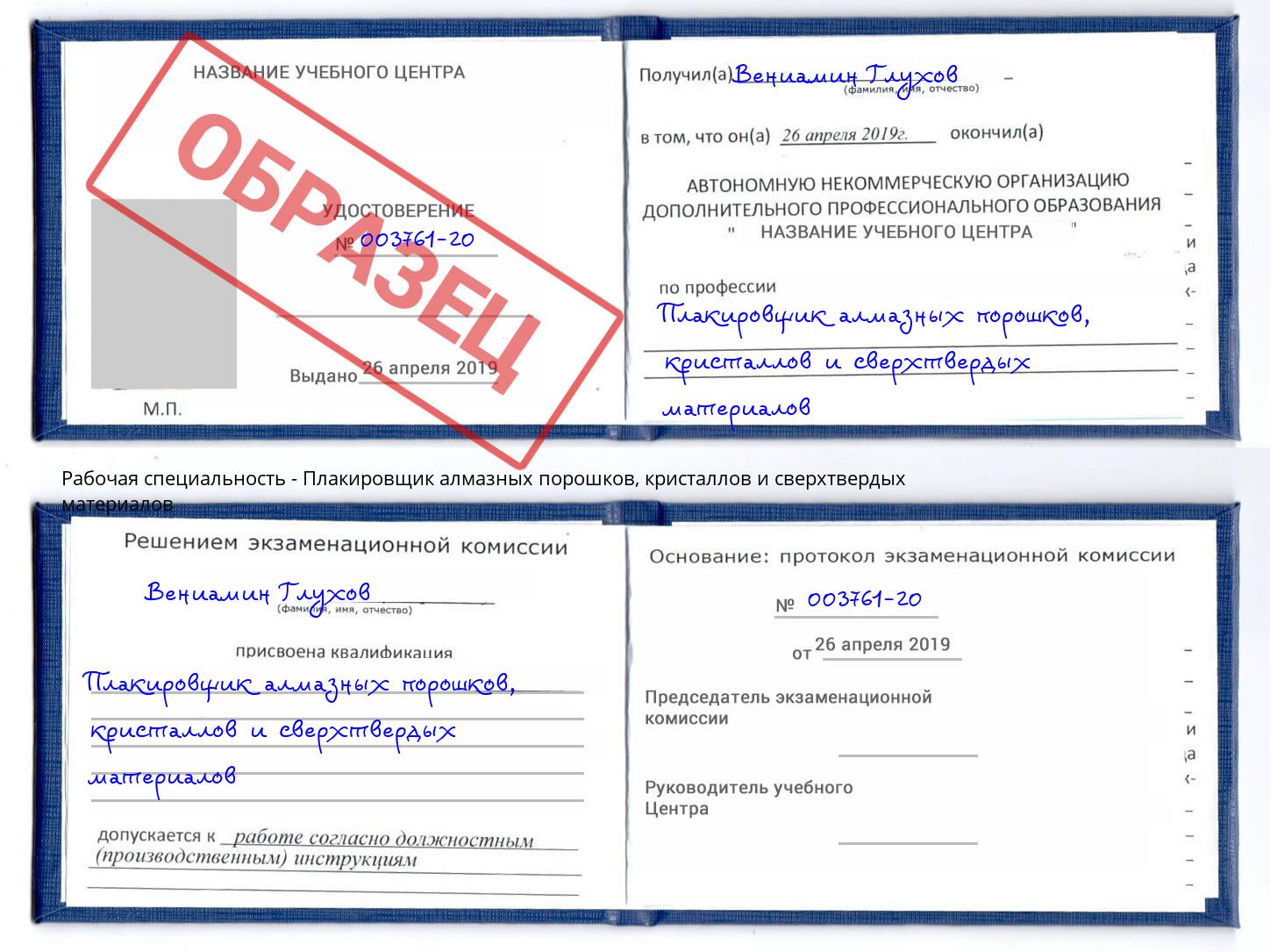 Плакировщик алмазных порошков, кристаллов и сверхтвердых материалов Балашиха