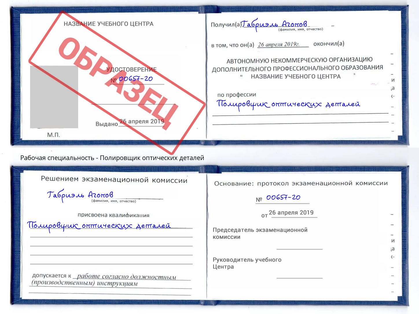Полировщик оптических деталей Балашиха