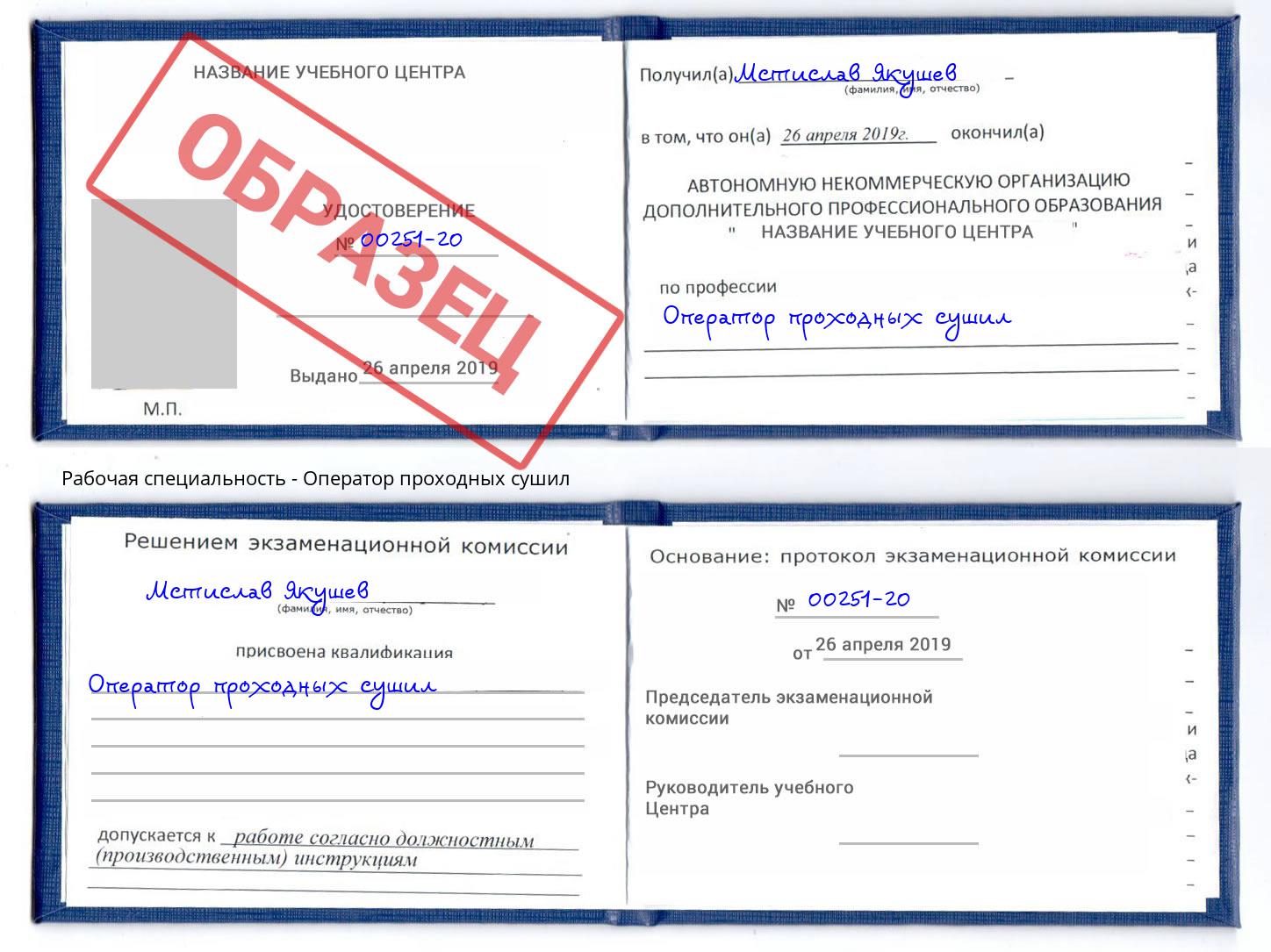 Оператор проходных сушил Балашиха