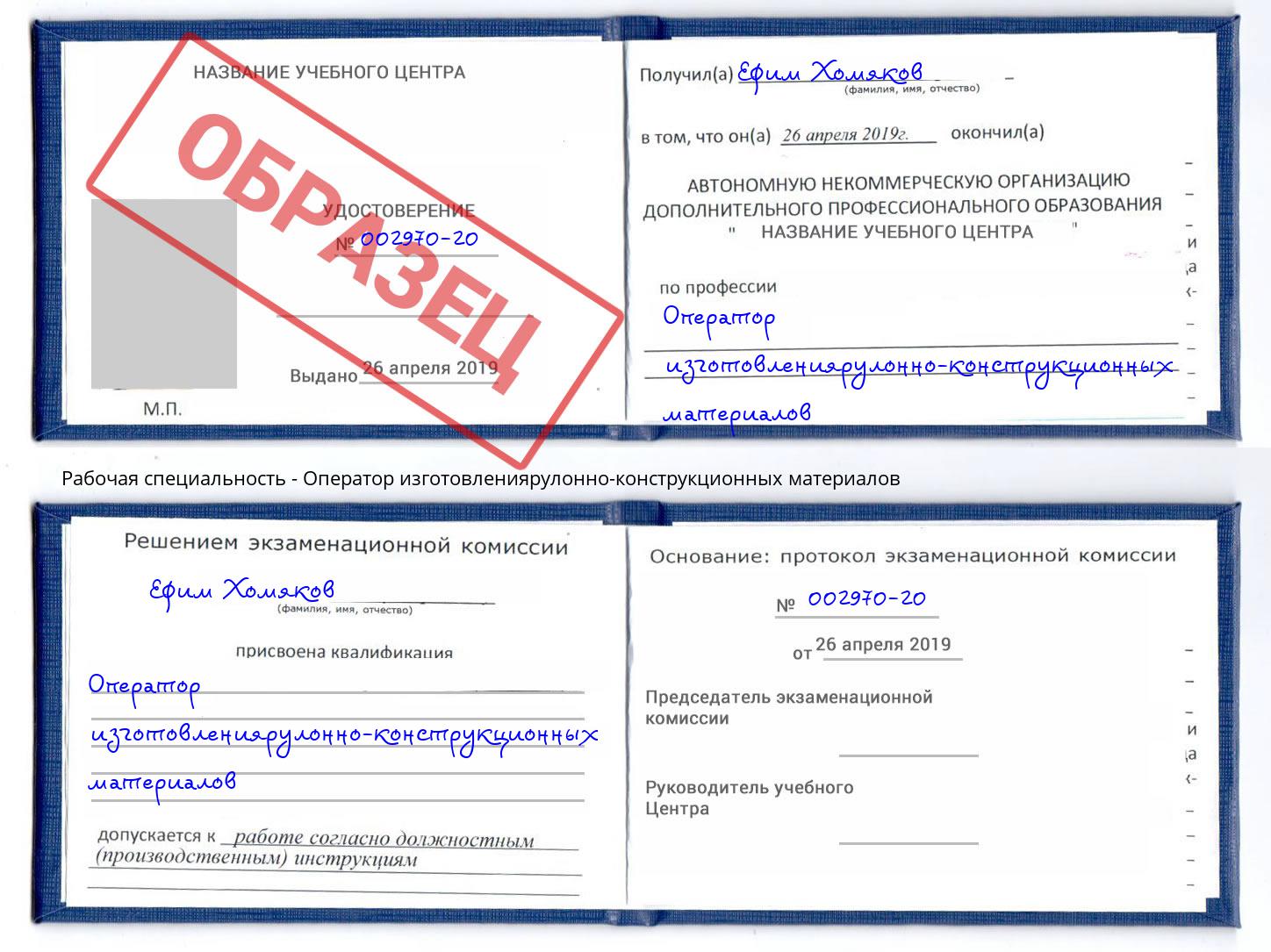 Оператор изготовлениярулонно-конструкционных материалов Балашиха