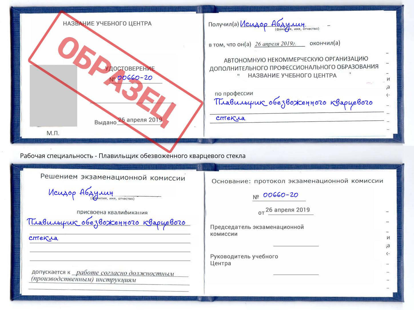 Плавильщик обезвоженного кварцевого стекла Балашиха