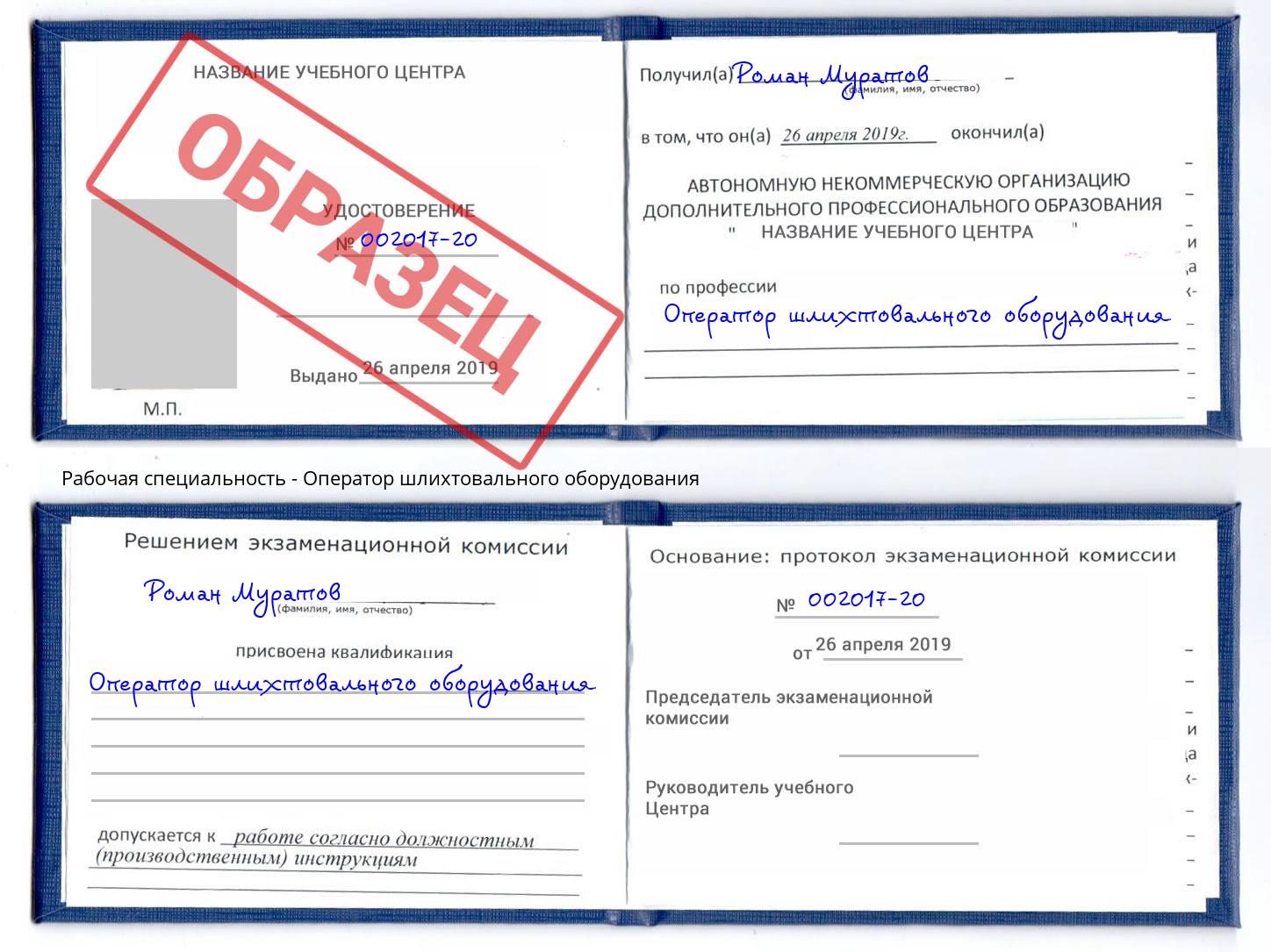 Оператор шлихтовального оборудования Балашиха