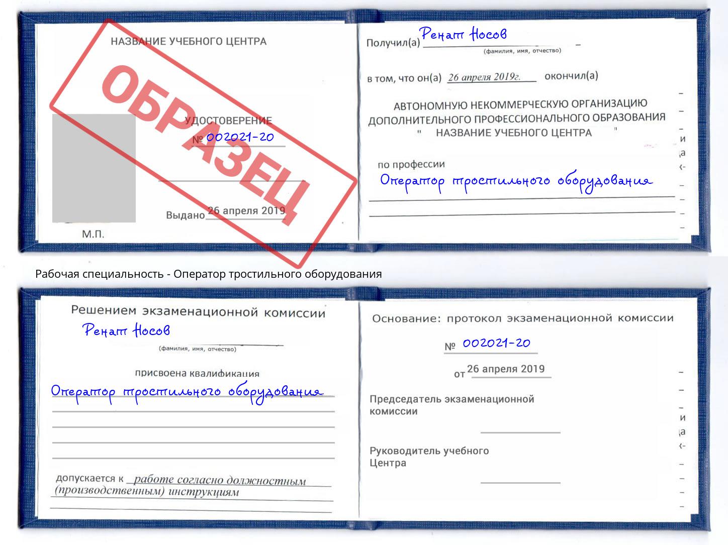 Оператор тростильного оборудования Балашиха