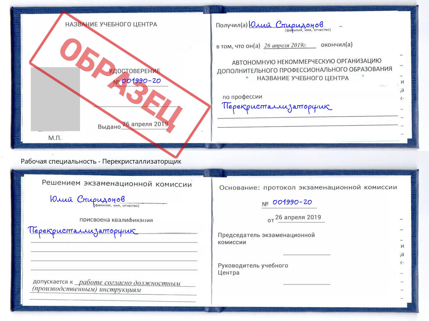 Перекристаллизаторщик Балашиха