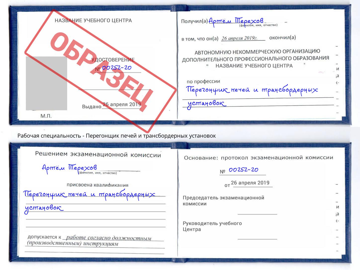 Перегонщик печей и трансбордерных установок Балашиха