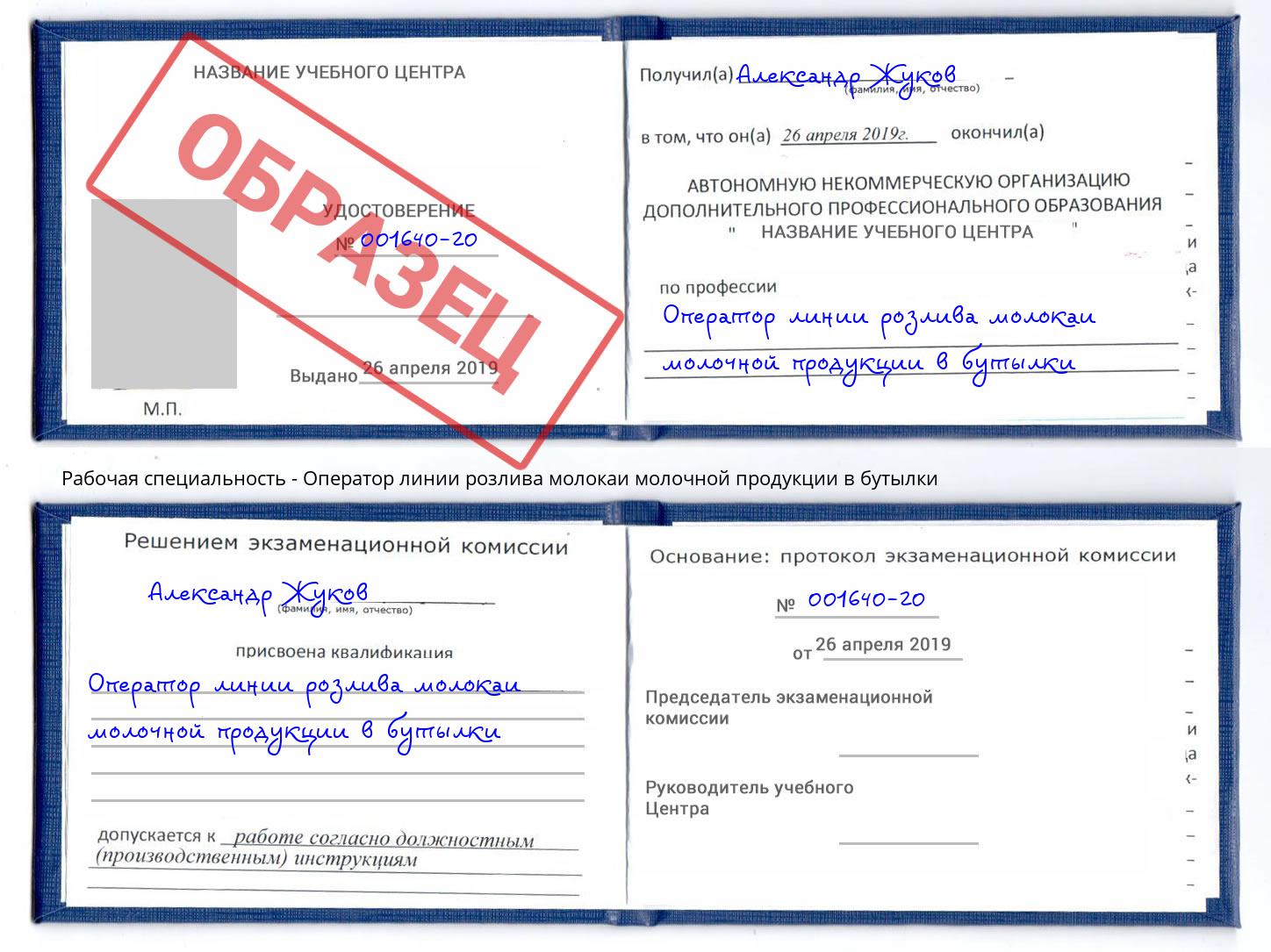 Оператор линии розлива молокаи молочной продукции в бутылки Балашиха