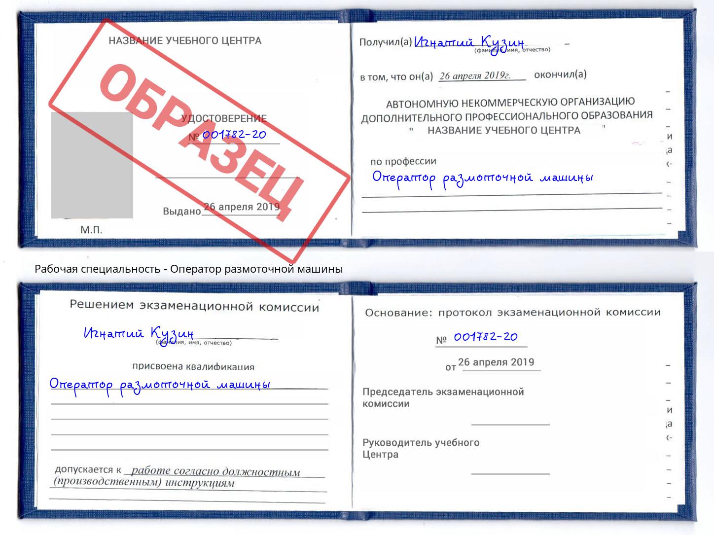 Оператор размоточной машины Балашиха