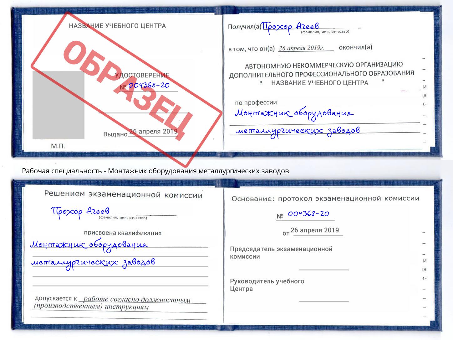 Монтажник оборудования металлургических заводов Балашиха