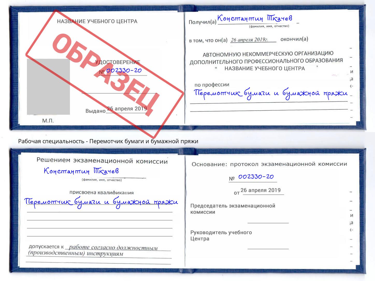 Перемотчик бумаги и бумажной пряжи Балашиха