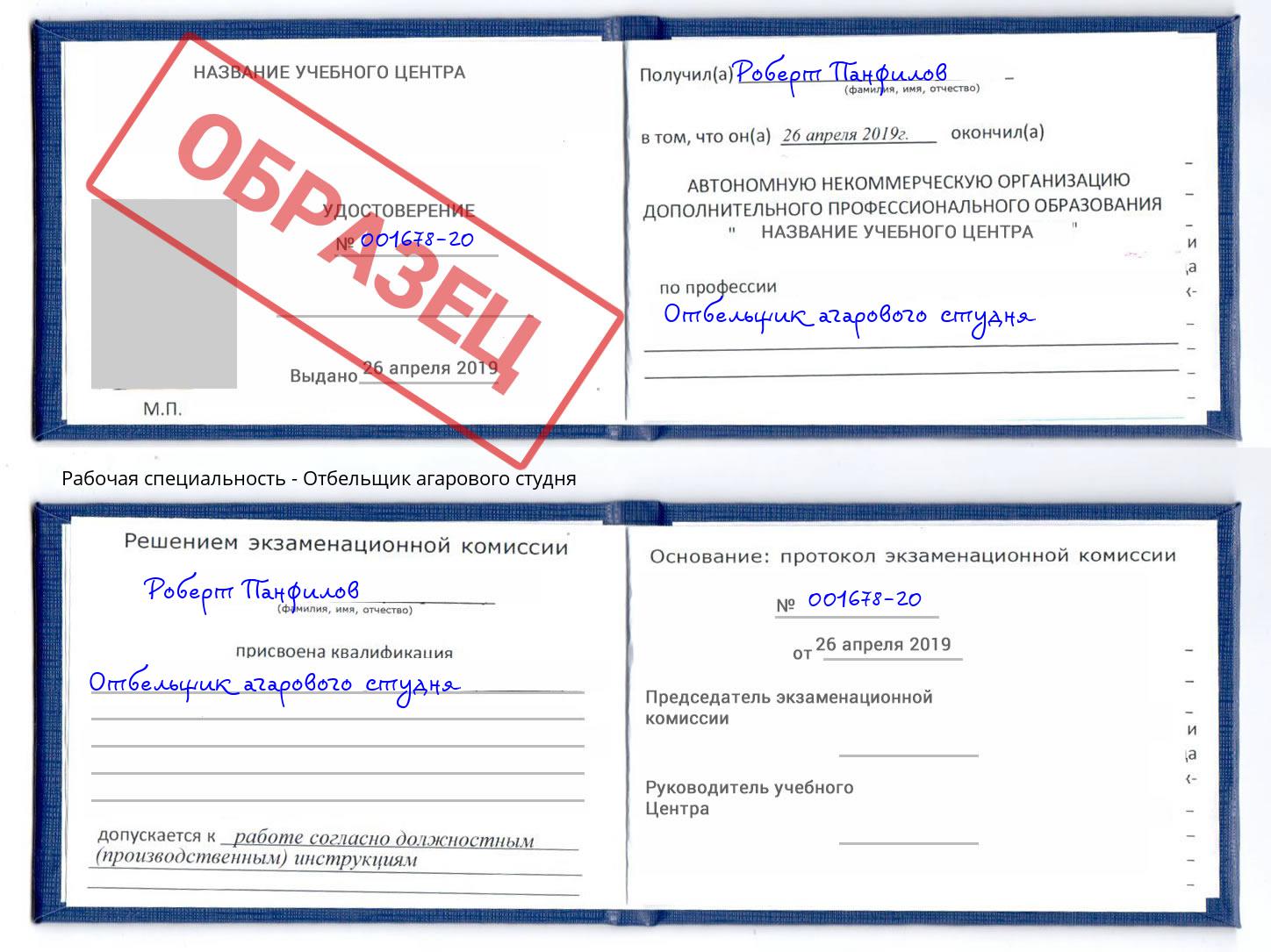 Отбельщик агарового студня Балашиха