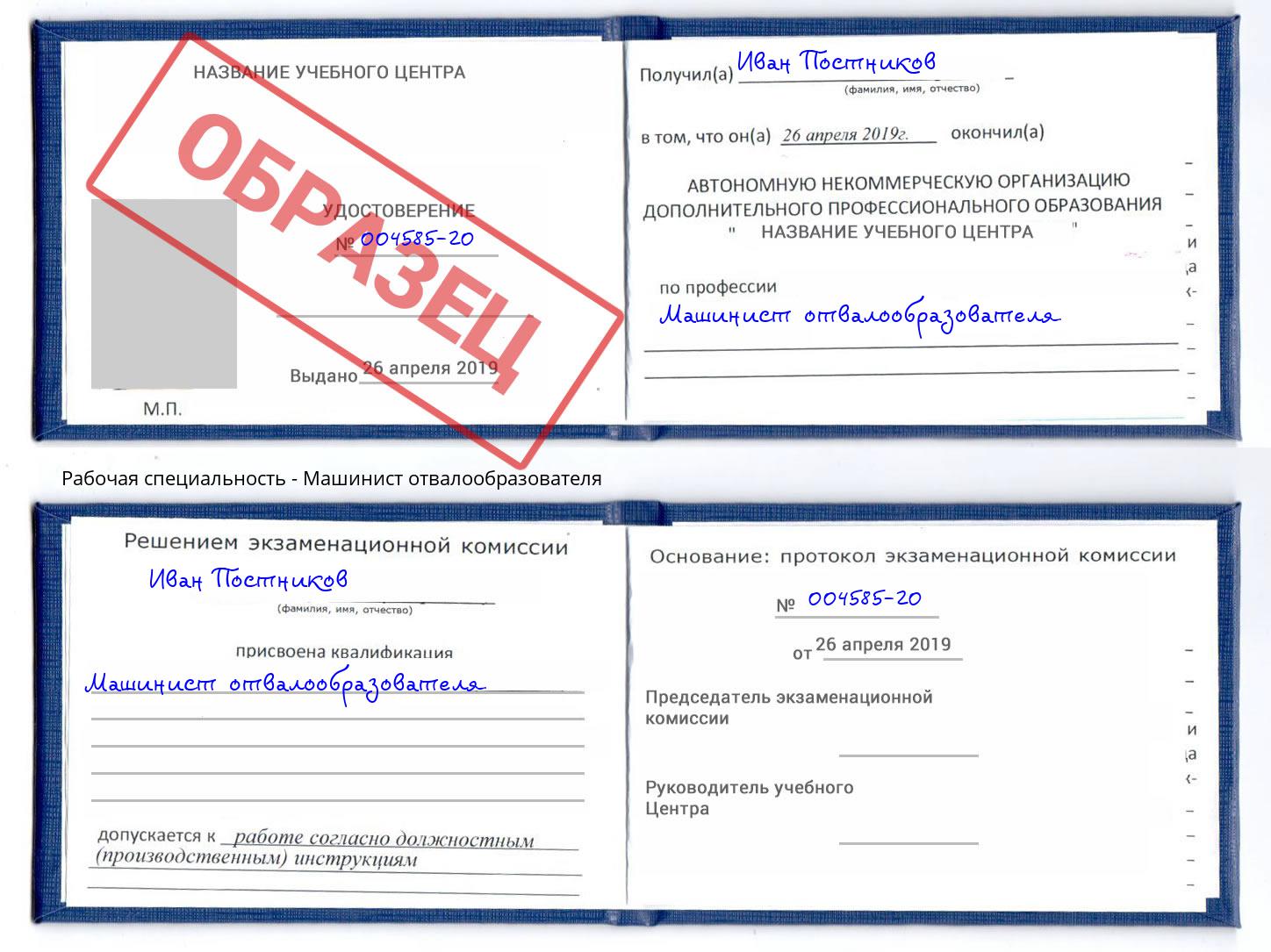 Машинист отвалообразователя Балашиха