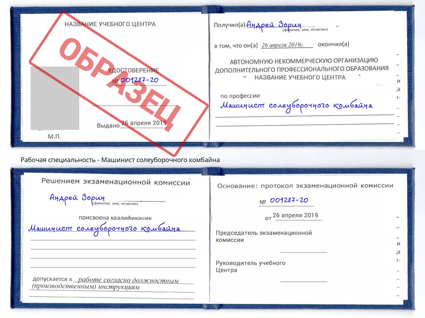 Машинист солеуборочного комбайна Балашиха