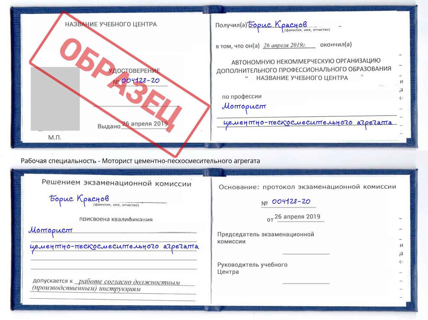 Моторист цементно-пескосмесительного агрегата Балашиха
