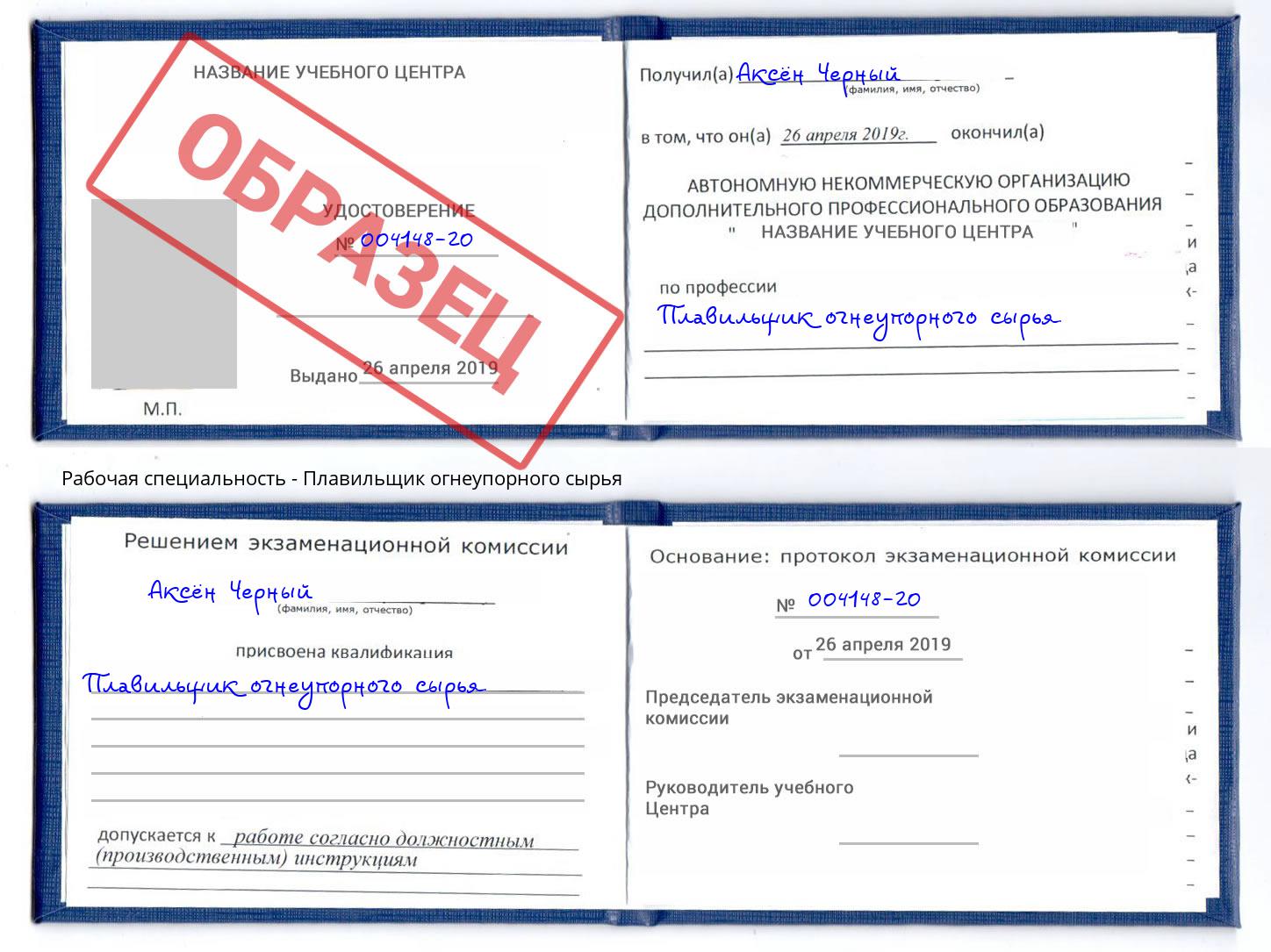 Плавильщик огнеупорного сырья Балашиха