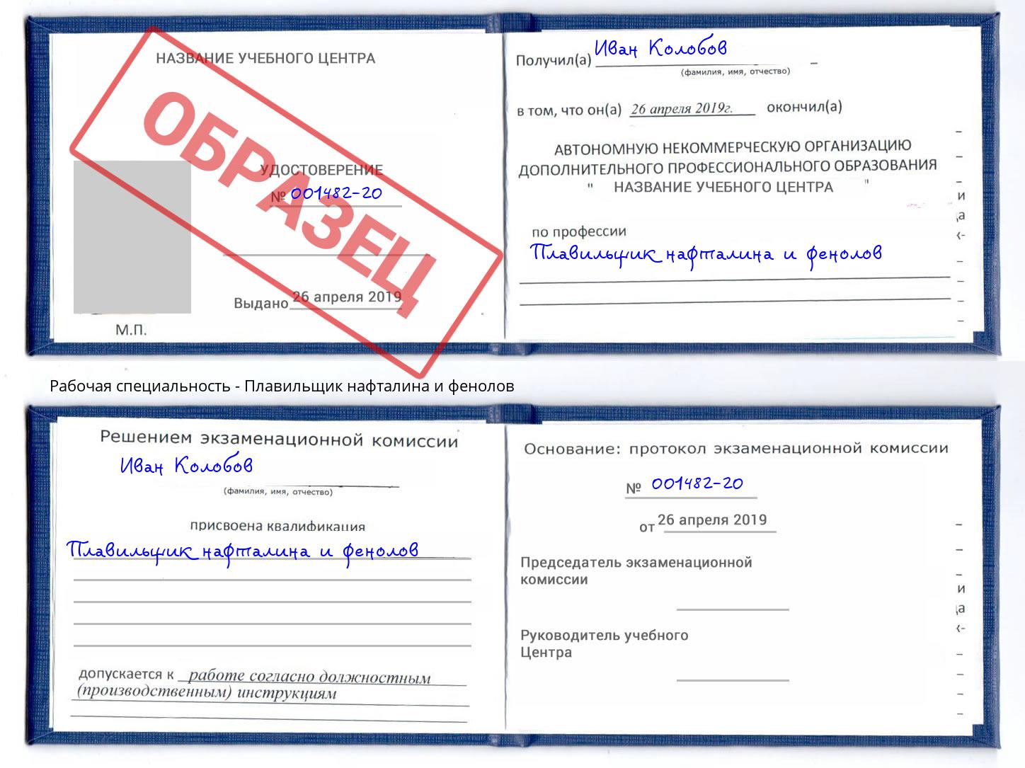 Плавильщик нафталина и фенолов Балашиха