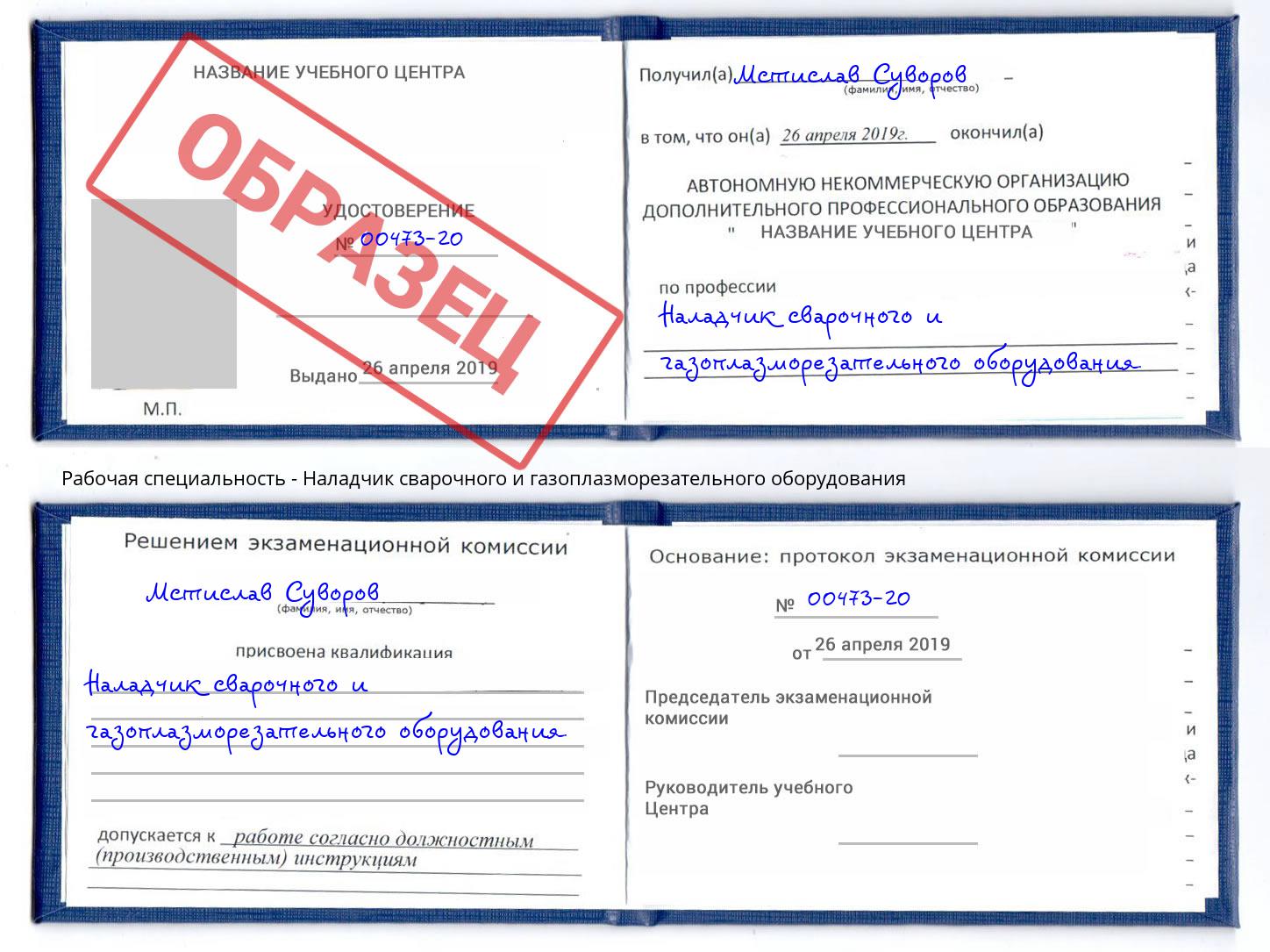 Наладчик сварочного и газоплазморезательного оборудования Балашиха