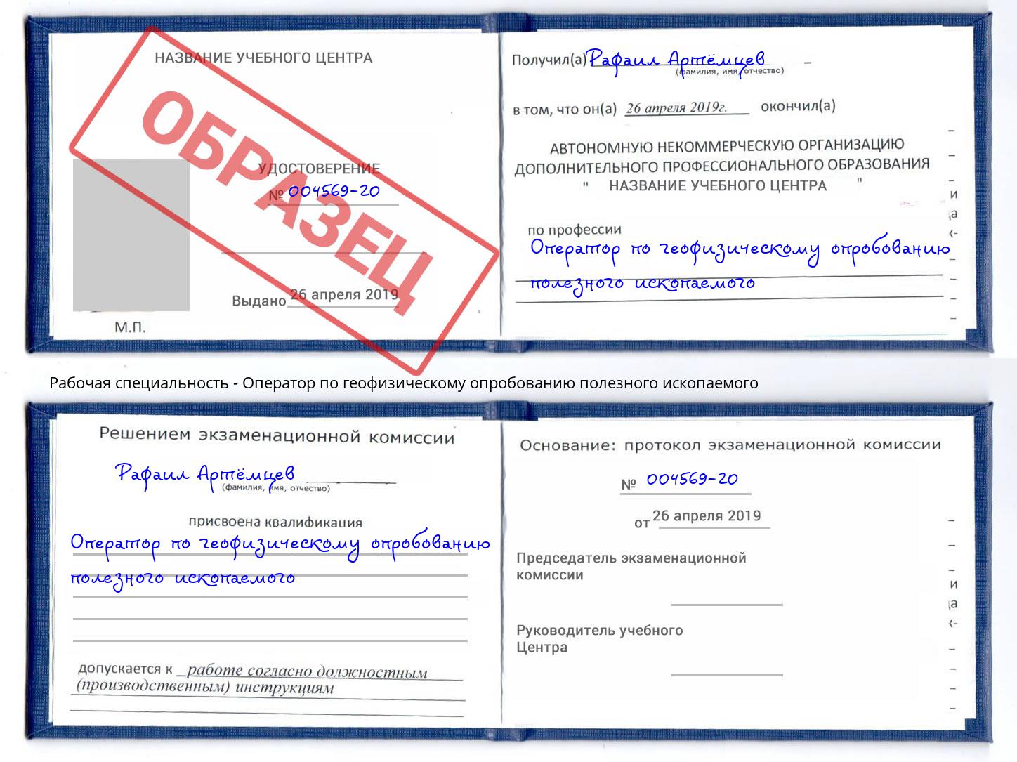 Оператор по геофизическому опробованию полезного ископаемого Балашиха