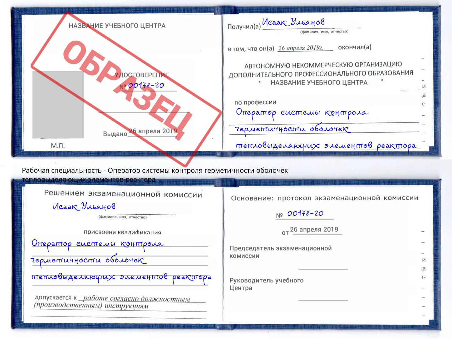 Оператор системы контроля герметичности оболочек тепловыделяющих элементов реактора Балашиха