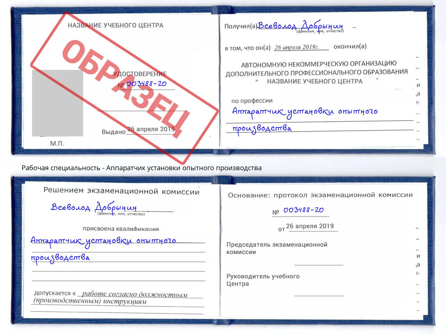Аппаратчик установки опытного производства Балашиха