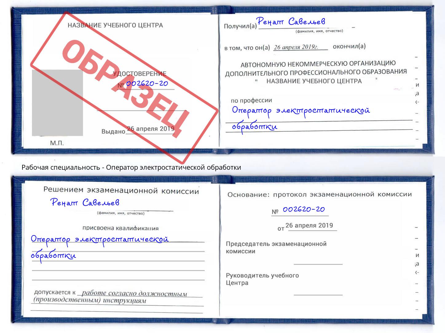 Оператор электростатической обработки Балашиха