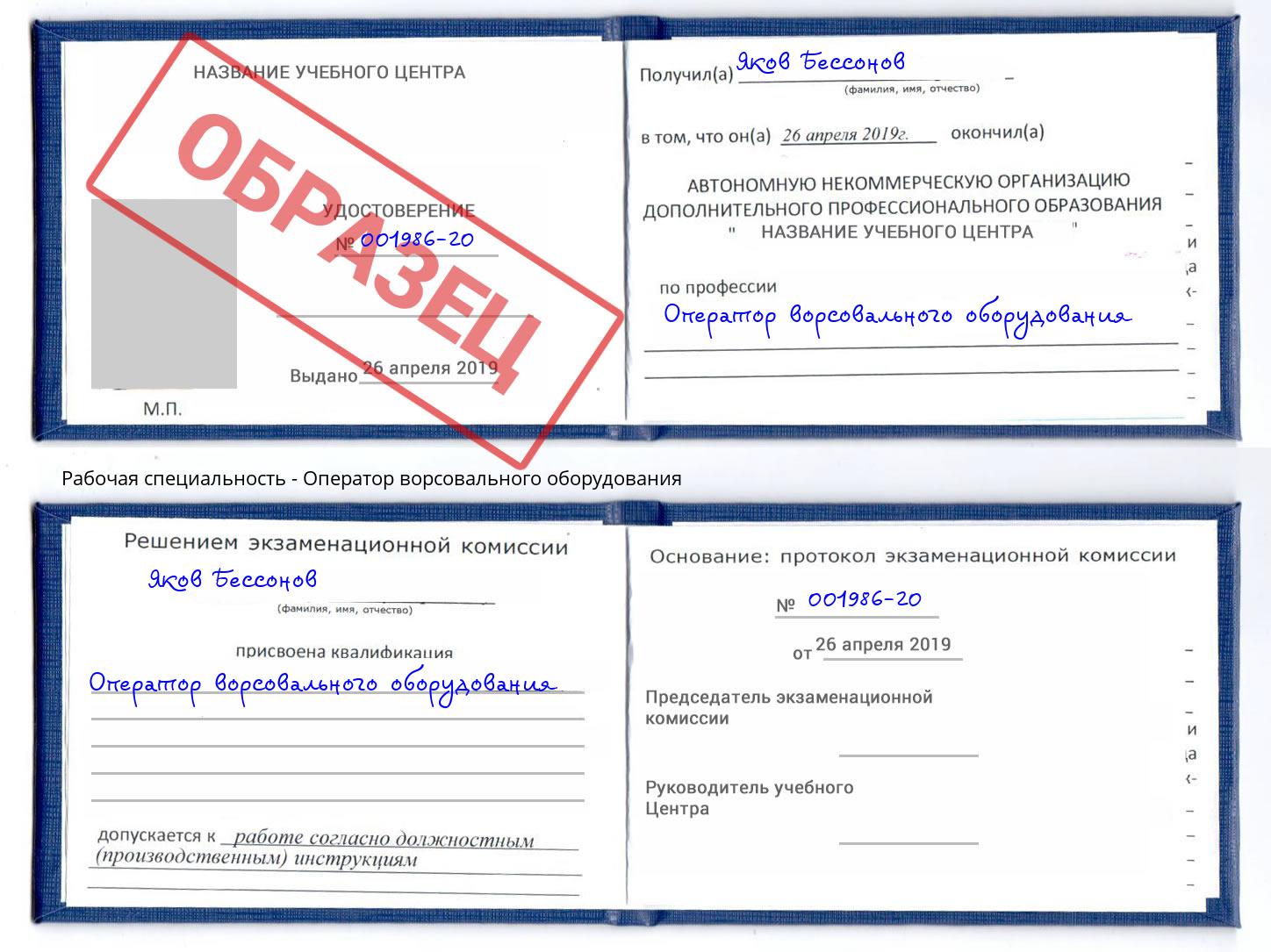 Оператор ворсовального оборудования Балашиха