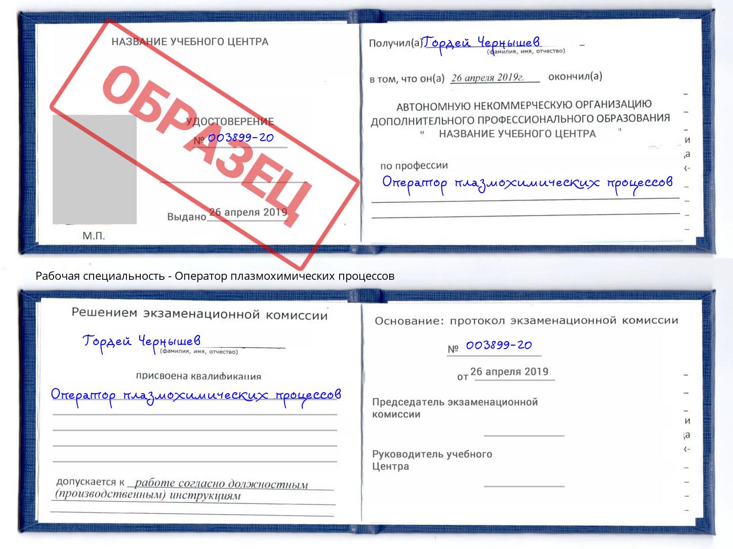 Оператор плазмохимических процессов Балашиха