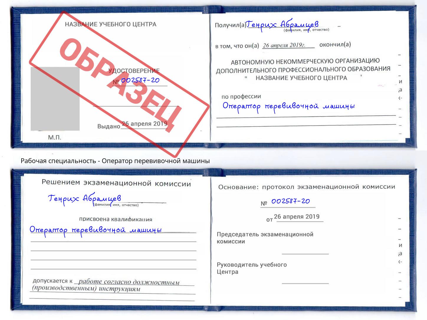 Оператор перевивочной машины Балашиха