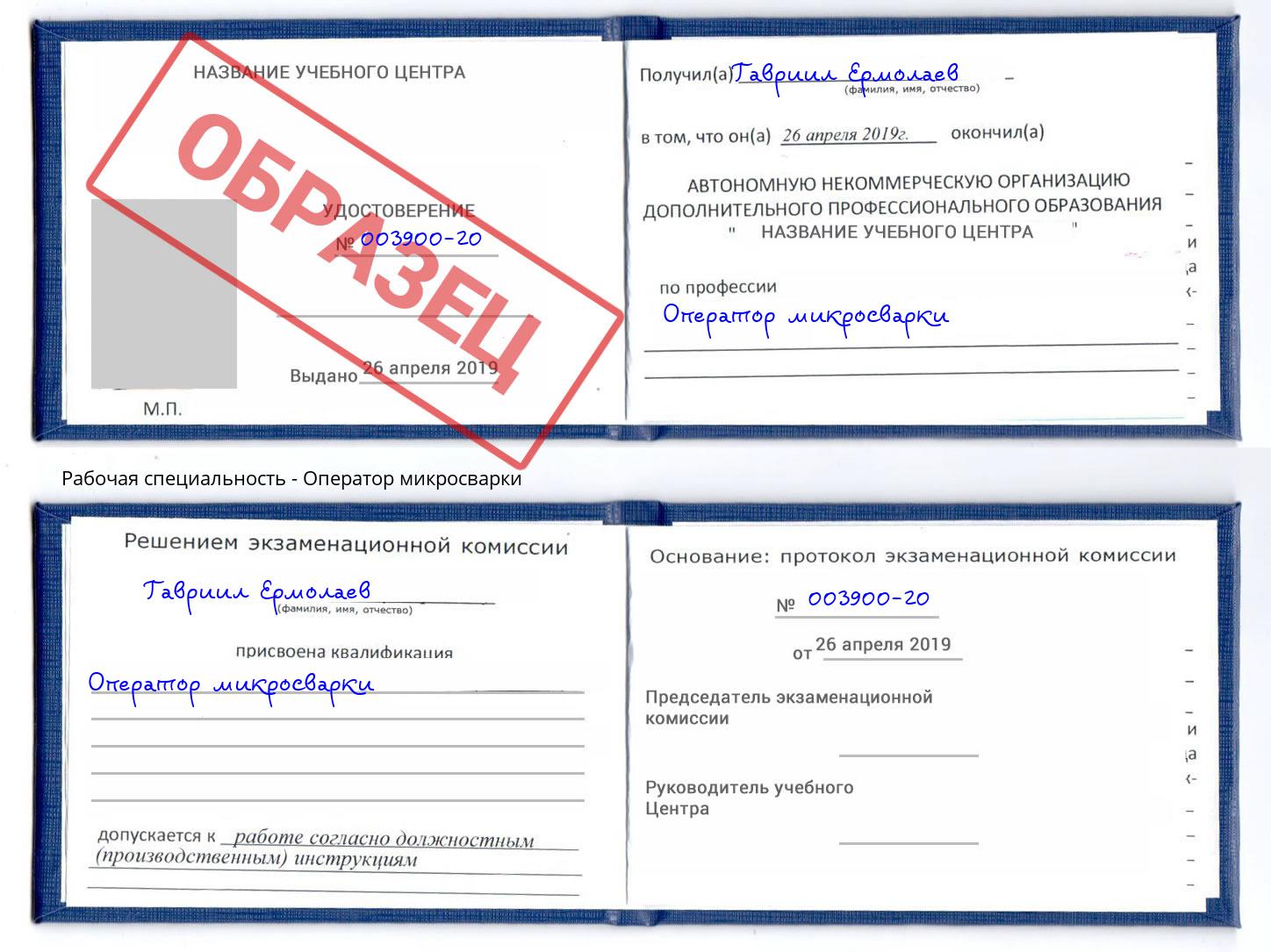 Оператор микросварки Балашиха