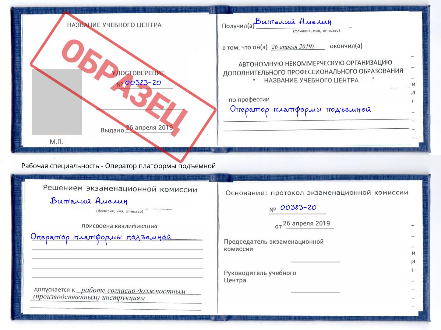 Оператор платформы подъемной Балашиха