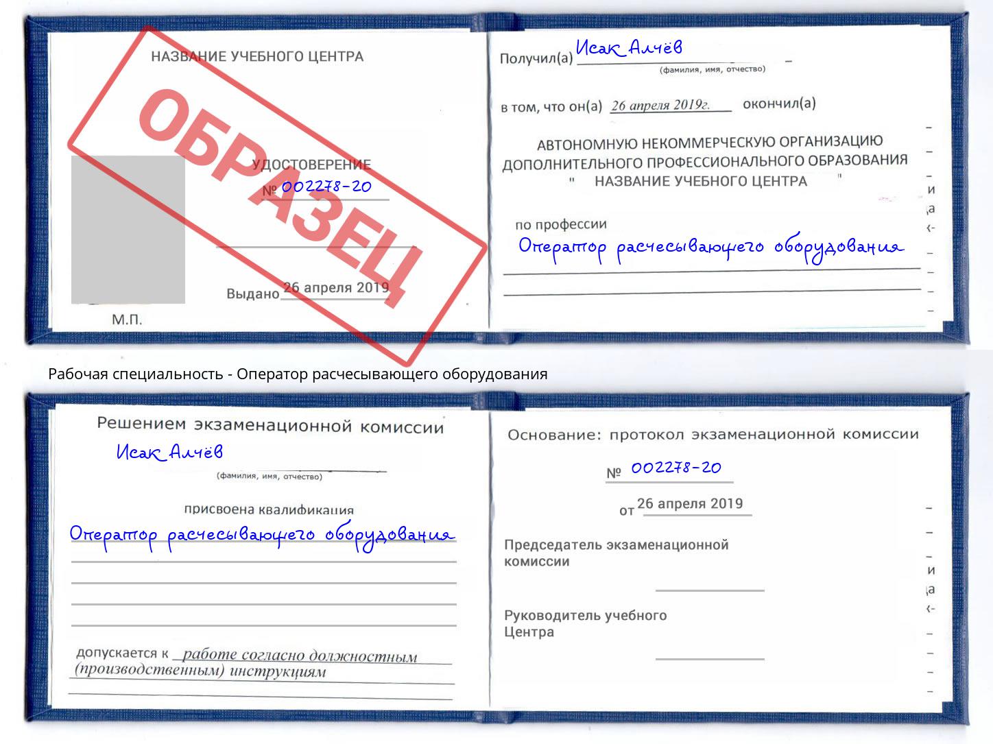 Оператор расчесывающего оборудования Балашиха