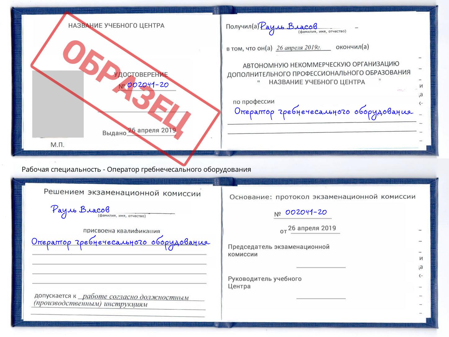 Оператор гребнечесального оборудования Балашиха