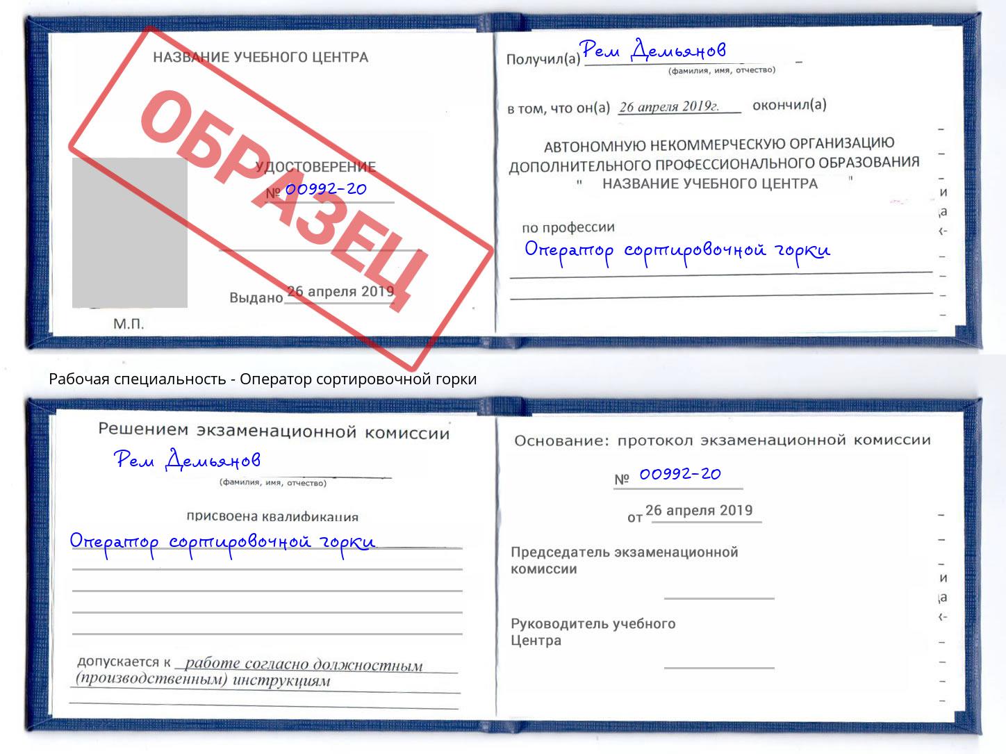 Оператор сортировочной горки Балашиха